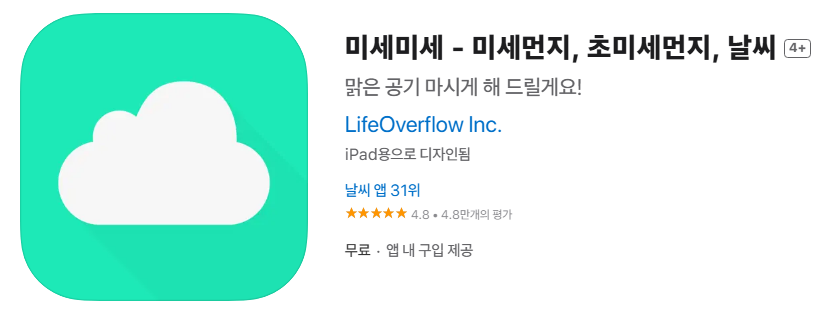 방법 3: 미세미세 앱으로 대기질 관리하기