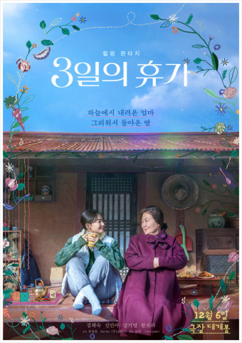 3일의 휴가