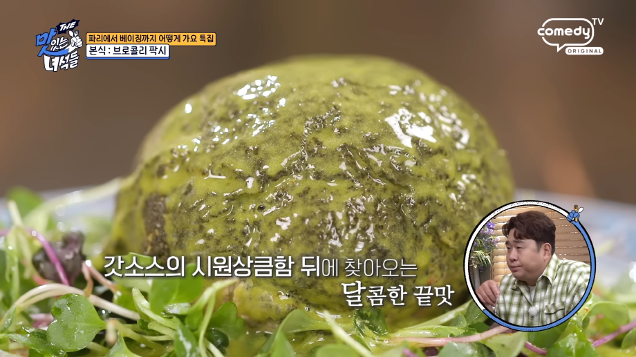 더 맛있는 녀석들 511회 맛집 _일산 밤리단길 프랑스 가정식 맛집 '르쁠라'
