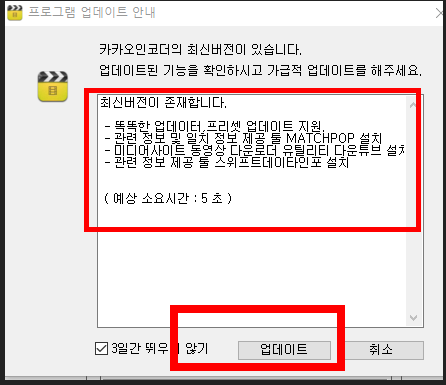 카카오인코더 다운로드 무료 방법