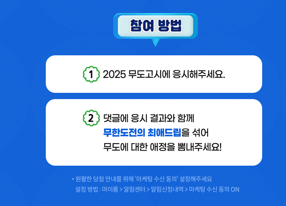 무도고시 참여방법