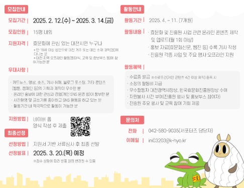 2025년 제3기 HYO 효문화진흥원 서포터즈 모집 신청방법(출처-홈페이지)