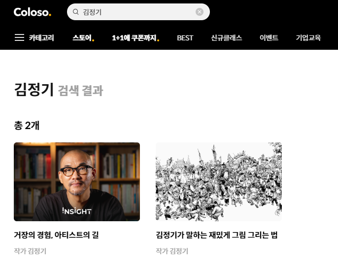 콜로소_김정기