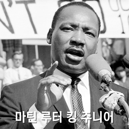 마틴 루터 킹 주니어