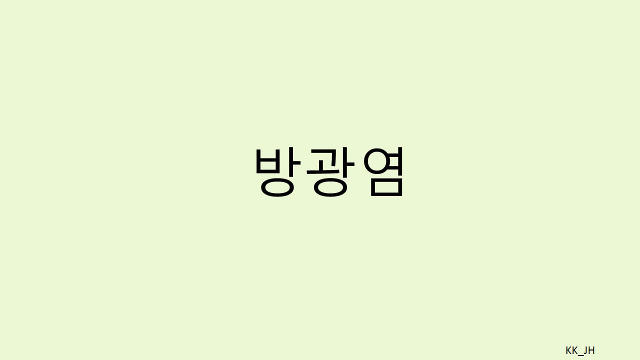 방광염의 주요 증상과 예방법