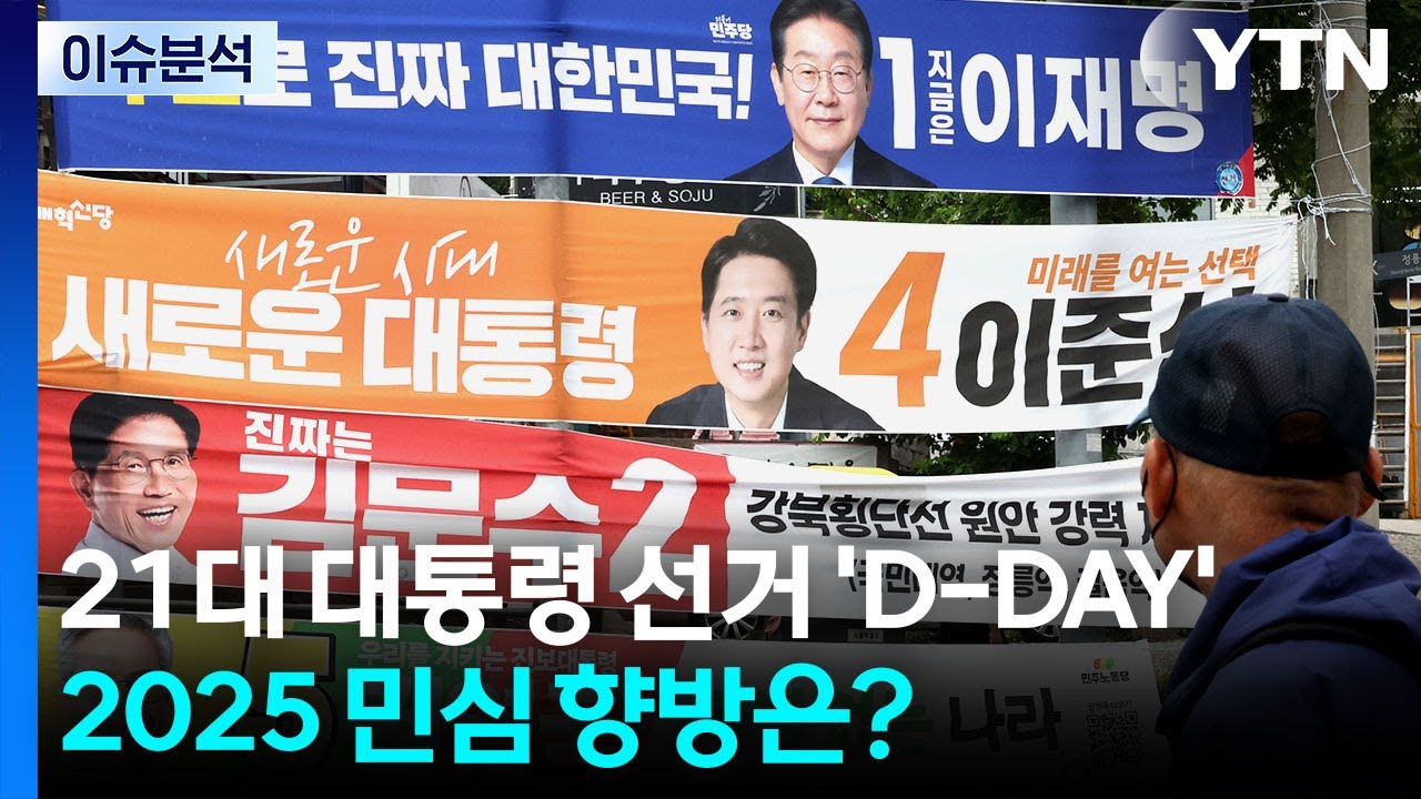 2025년 대통령 개표 방송