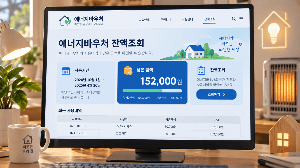 2026 에너지바우처 신청기간