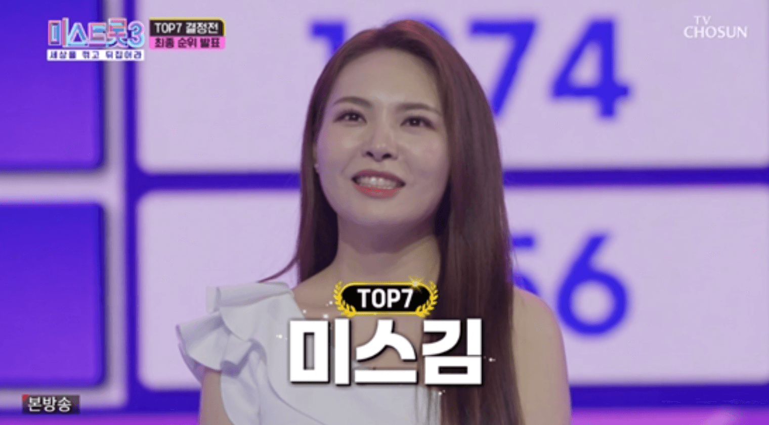 미스트롯3 신곡 음원 듣기 결승전 점수 반영