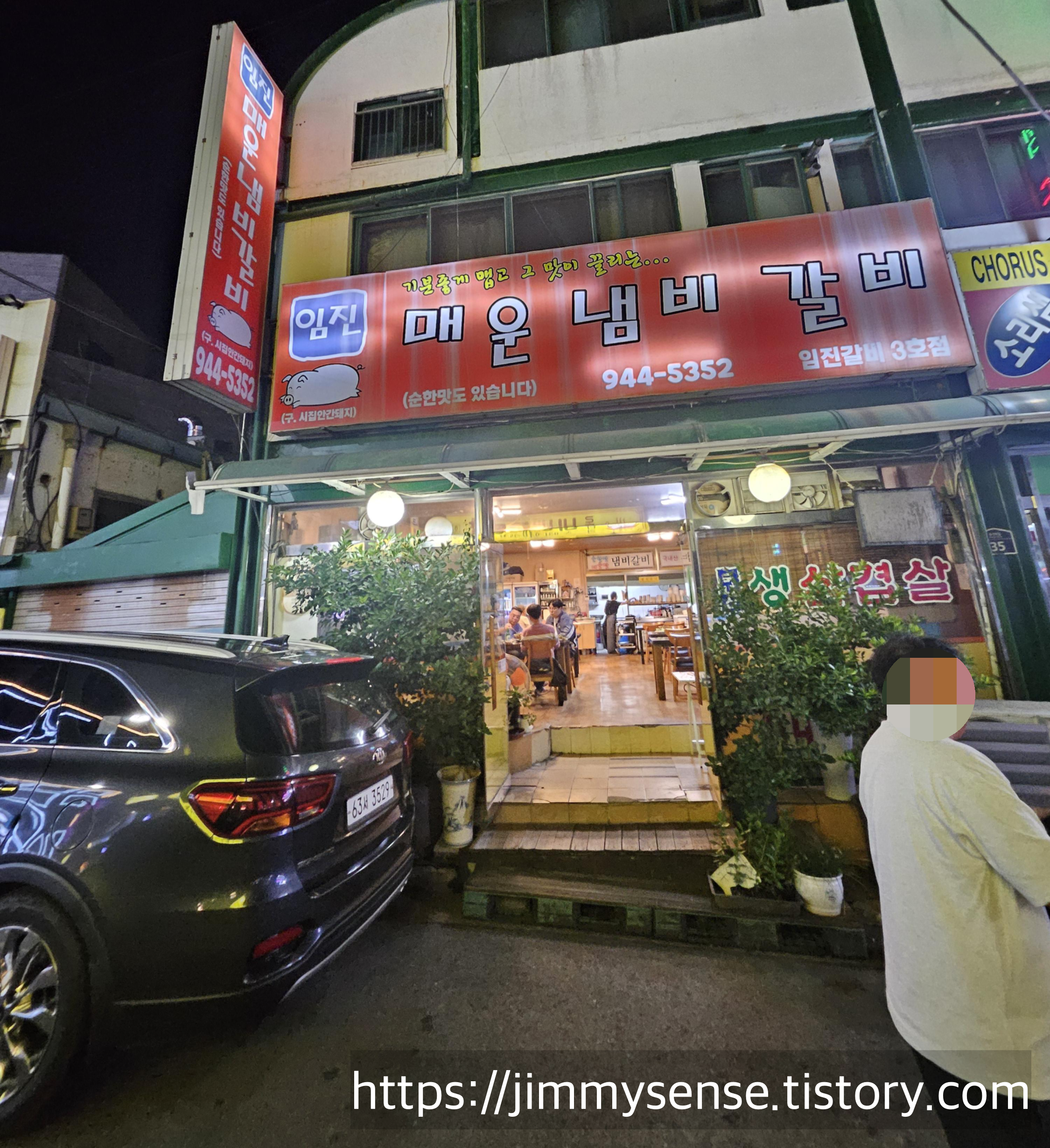 금촌 임진갈비3호점