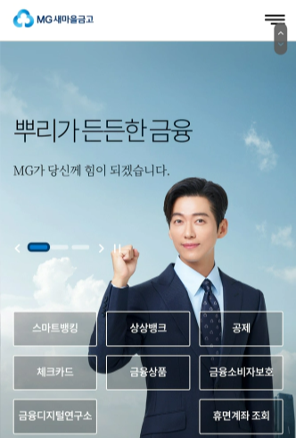 새마을금고 홈페이지. 일부 지점은 예금 금리보다 낮은 배당 혹은 무배당 예정이다.