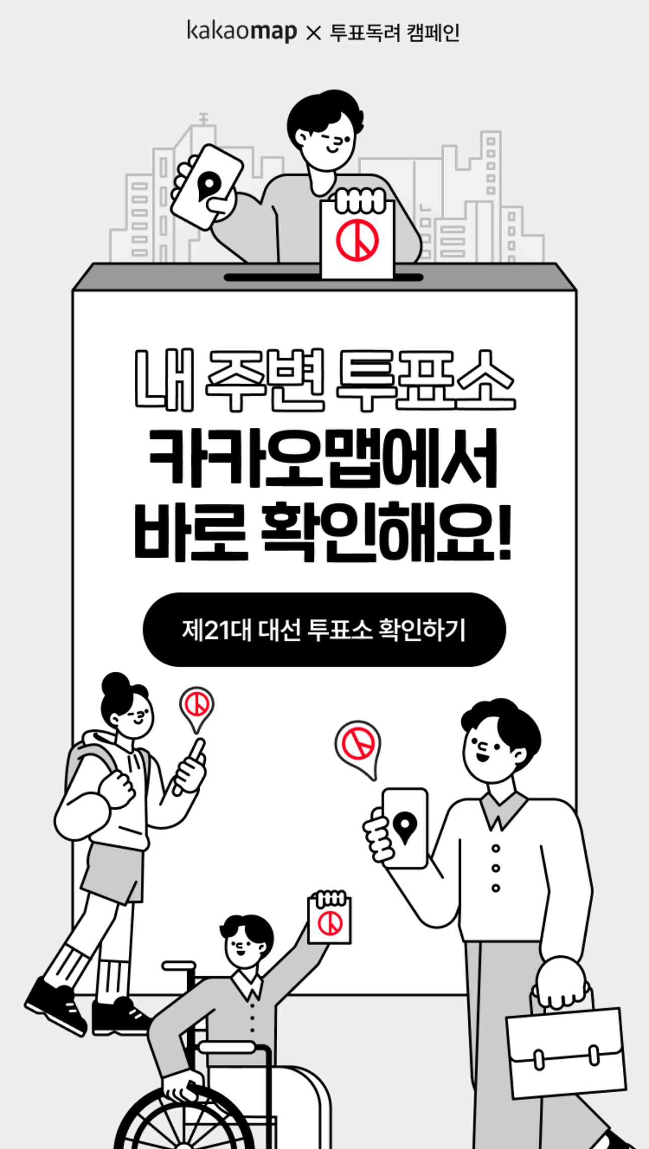 주변 투표소 찾는 방법