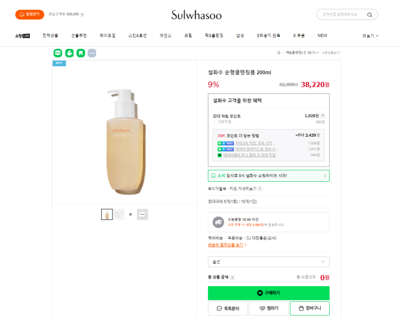 설화수 네이버 공식 스토어 순행클렌징폼 가격 사진