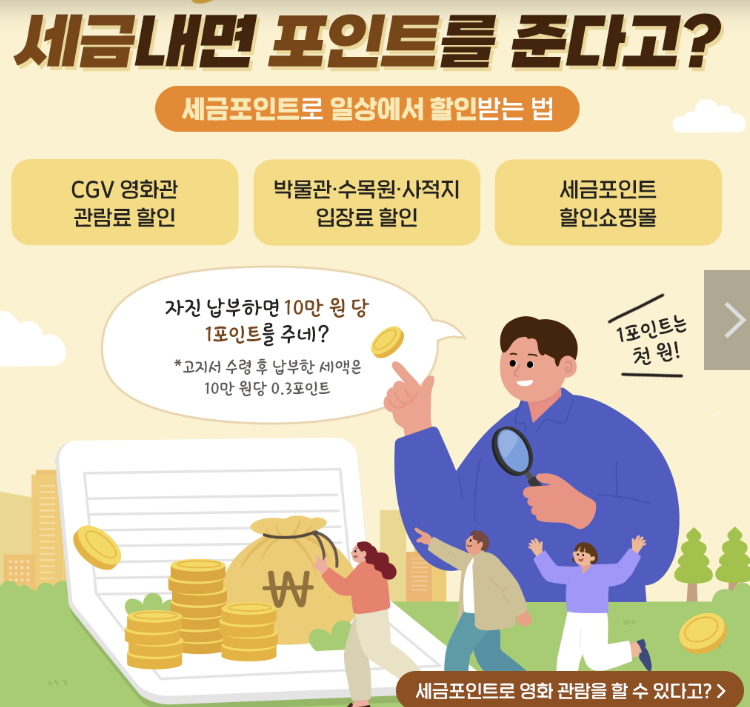 세금포인트로 쇼핑