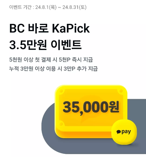 2024년+8월+신용카드+BC바로+신규혜택