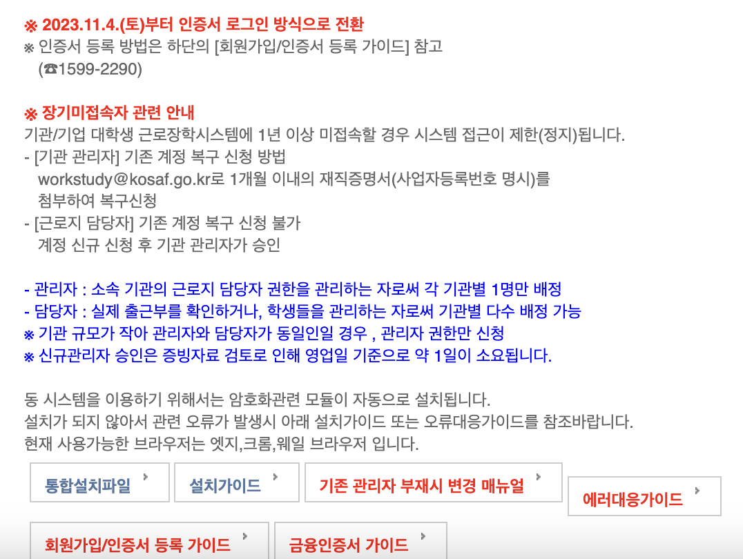 근로장학기관 포털 시스템