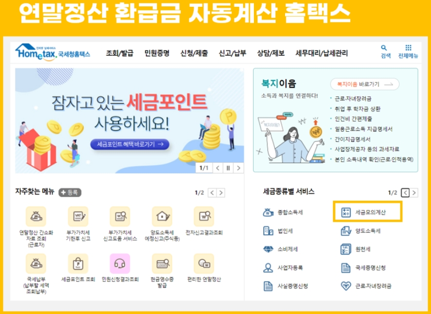 연말정산 환급금 신청