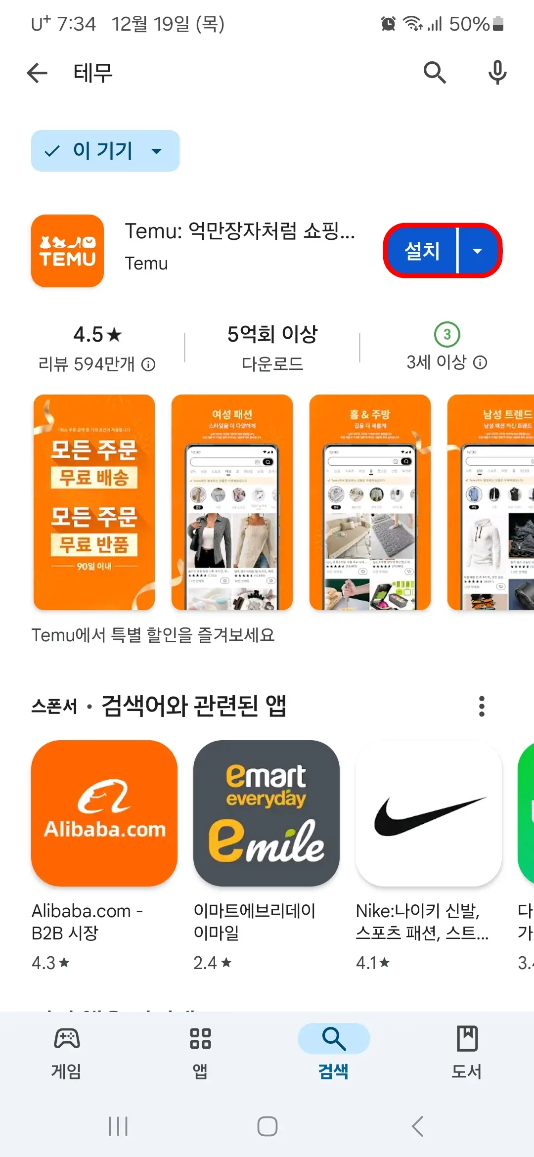 테무 앱 설치