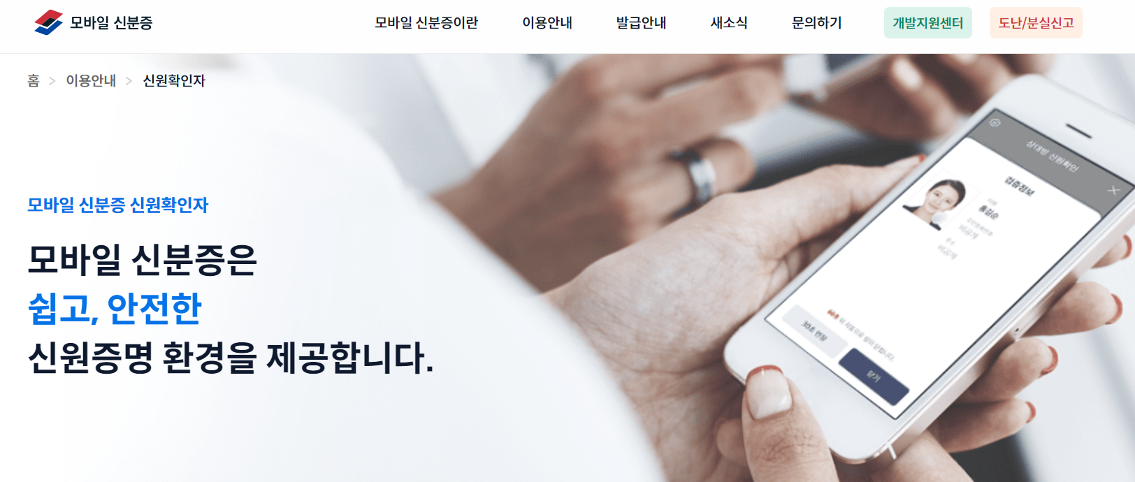 모바일 운전면허증 발급방법