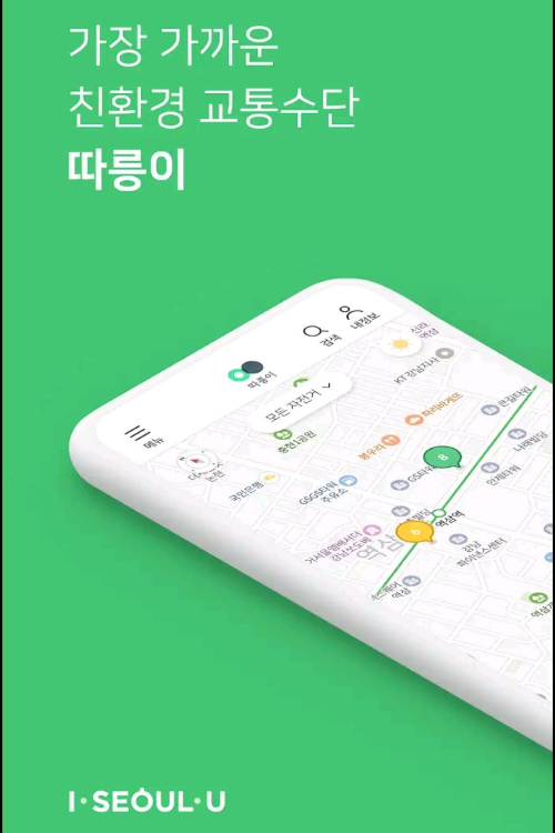 따릉이-어플
