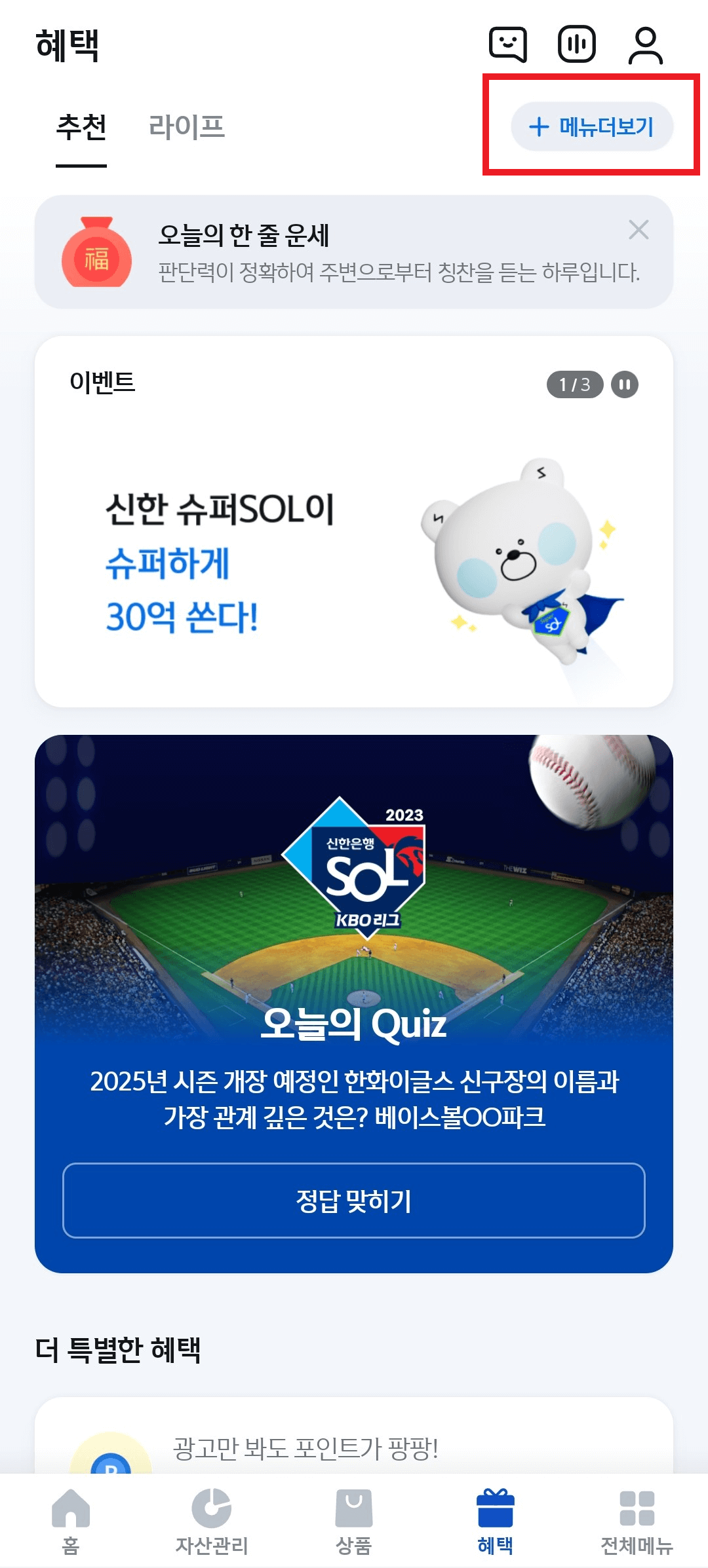 신한의숲운세