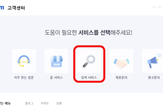 줌-검색-서비스