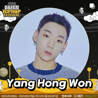 2023 대구 힙합페스티벌