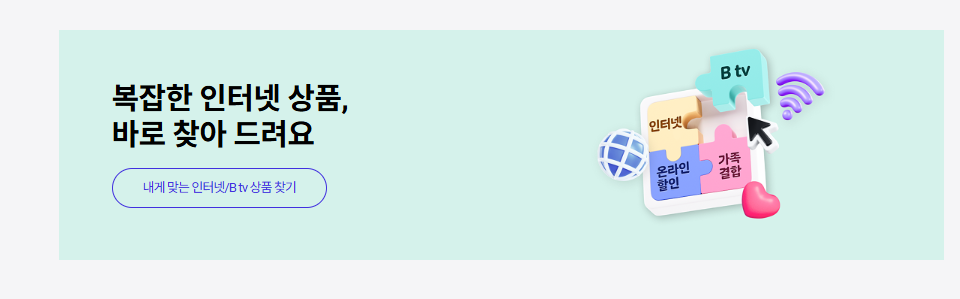 T월드 홈페이지