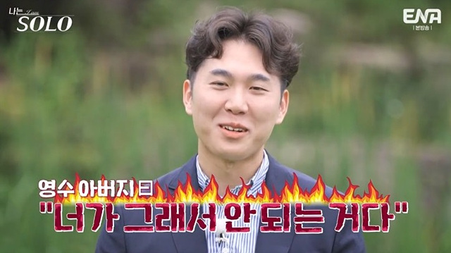 나는 솔로 23기 남자 자기소개 직업 학력 영수