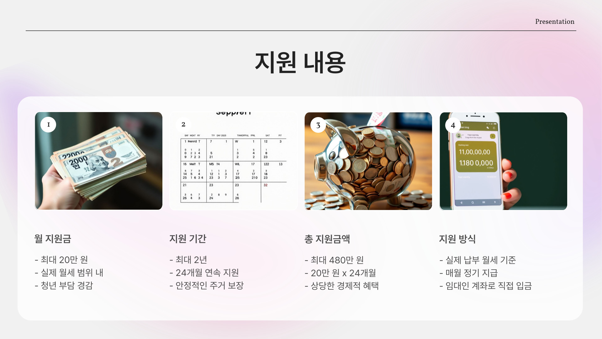 광명시-청년월세지원 내용