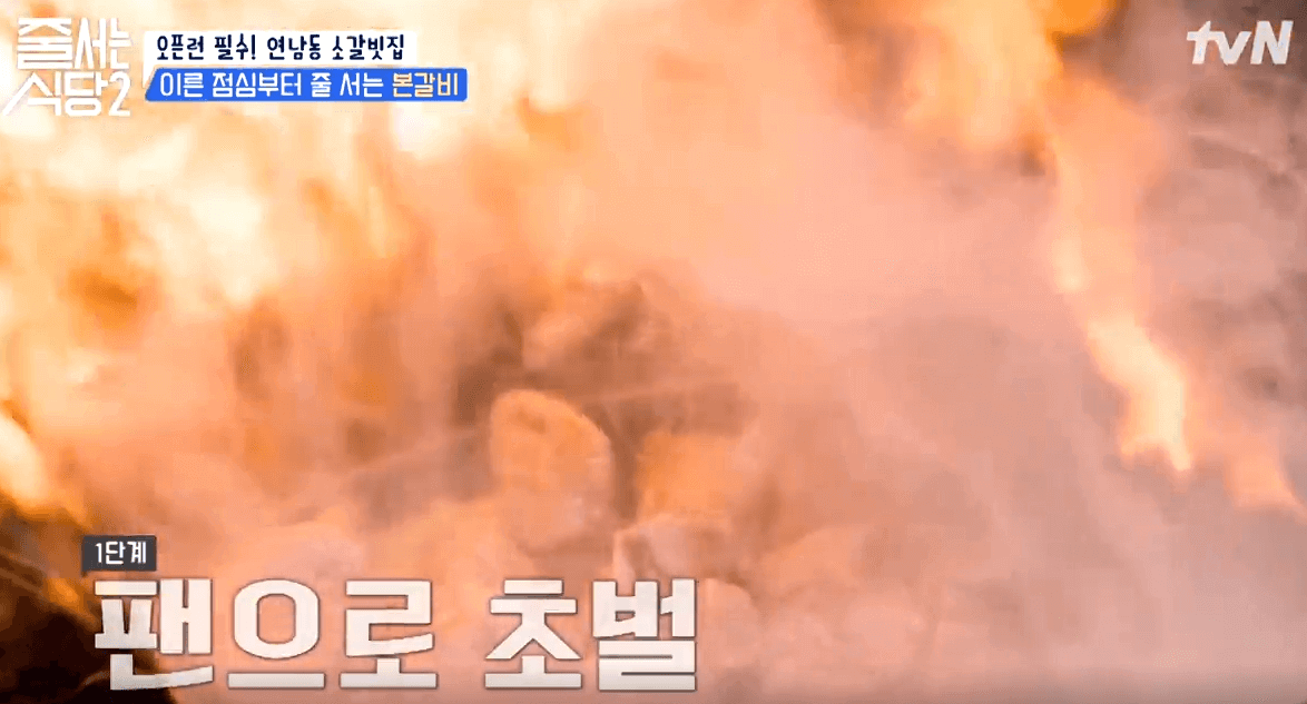 tvN 줄서는 식당2 연남동 소갈빗집 본갈비 부드러움의 비밀