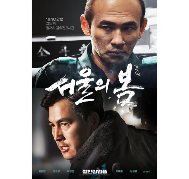 영화 리뷰 서울의 봄 1979년 12월 12일, 멈춰버린 봄과 그날의 뜨거웠던 기록