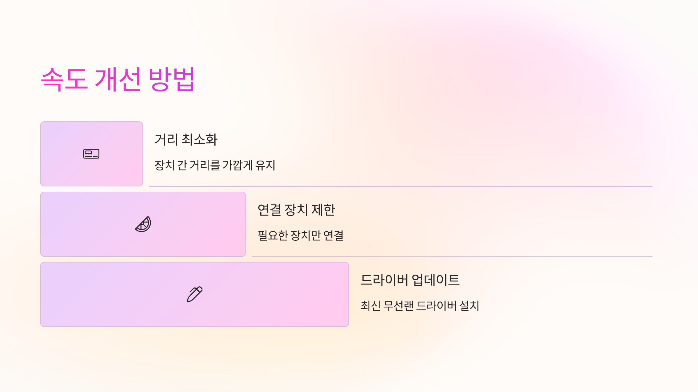 속도개선