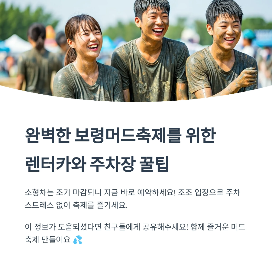 보령 렌터카와 주차장 위치 확인