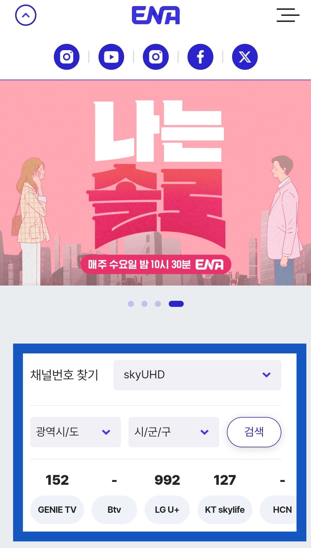 skyUHD-편성표-및-채널번호-확인하는-방법-안내-주요-방송사의-skyUHD-채널번호는-KT-GENIE(olleh)-TV-152번,-LG-U+-TV-992번,-KT-skylife-127번,-LG헬로비전-197번,-D&rsquo;LIVE(딜라이브)-243번입니다.-※-현재-SK-Btv,-HCN,-Btv-cable,-CMB는-skyUHD채널-서비스를-제공하지-않으니-참고하시기-바랍니다.