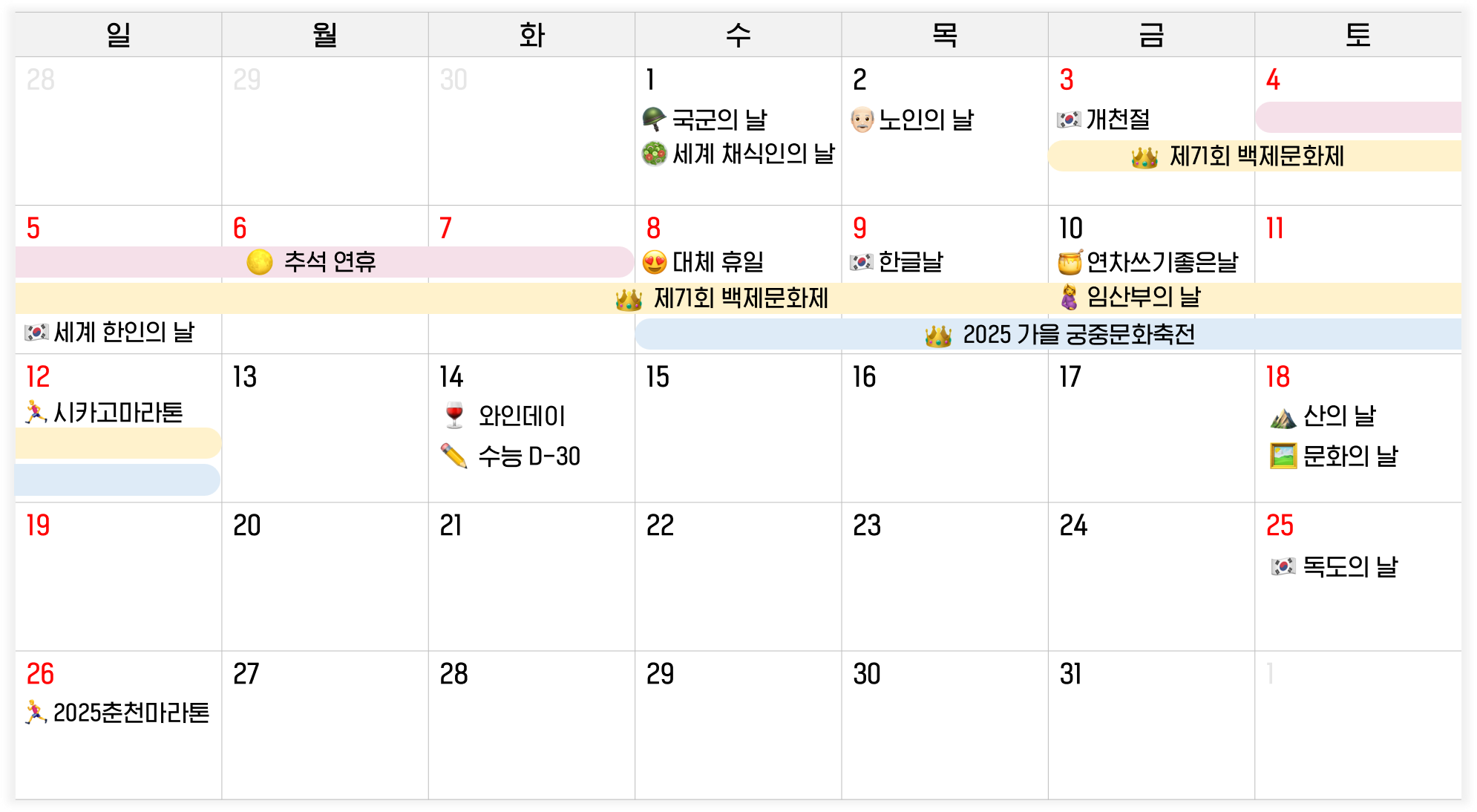 10월일정,10월마케팅,10월마케팅이슈,마케팅이슈캘린더