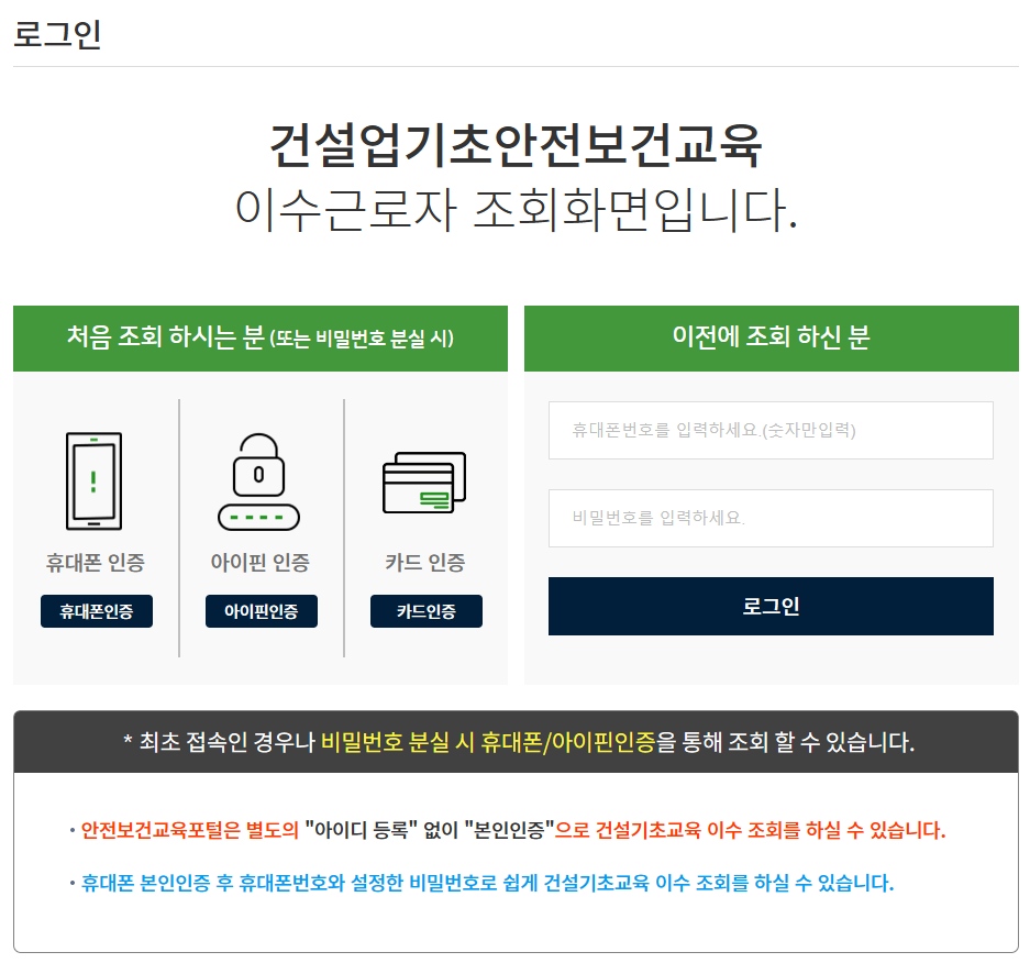 건설업 기초안전보건교육 이수확인