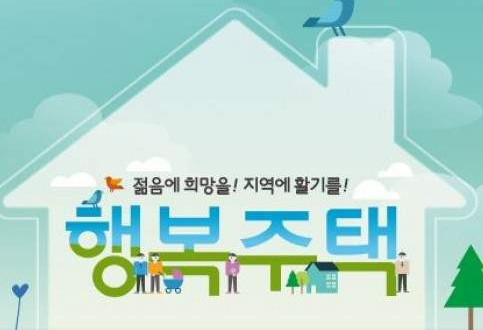 행복주택