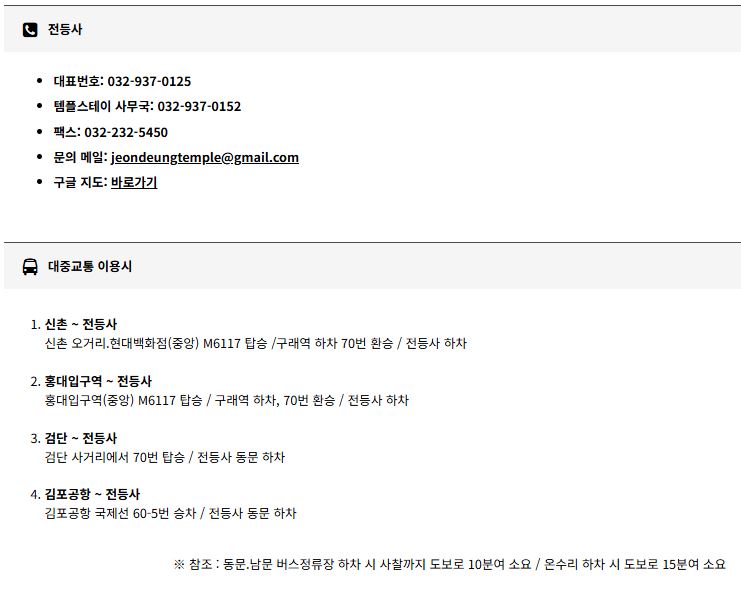 전등사