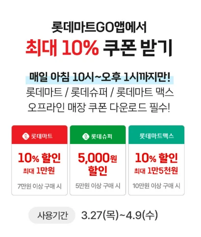 2025 롯데마트 땡큐절 쿠폰&amp;#44; 전단지&amp;#44; 행사 할인 품목 총정리