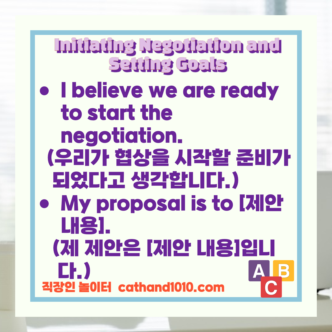 비즈니스영어, 직장인영어, 매일영어