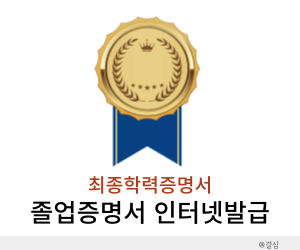 최종학력증명서 인터넷발급