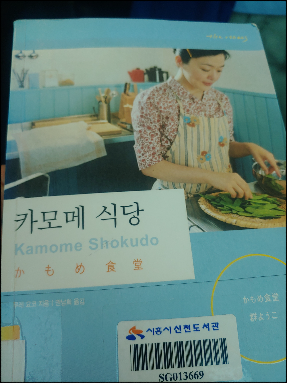카모메-식당-@신천도서관-대여