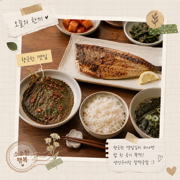 깻잎김치 맛있게 담그는법