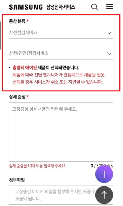 삼성에어컨 사전점검 신청
