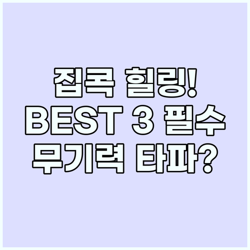 비 오는 날 힐링 집콕 무기력 타파 ..