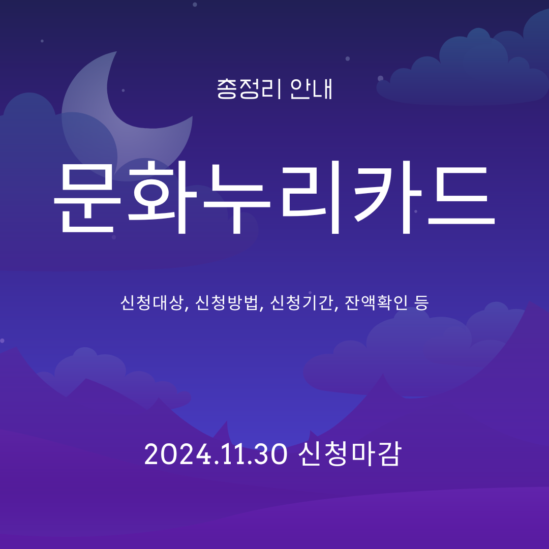 문화누리카드 총정리