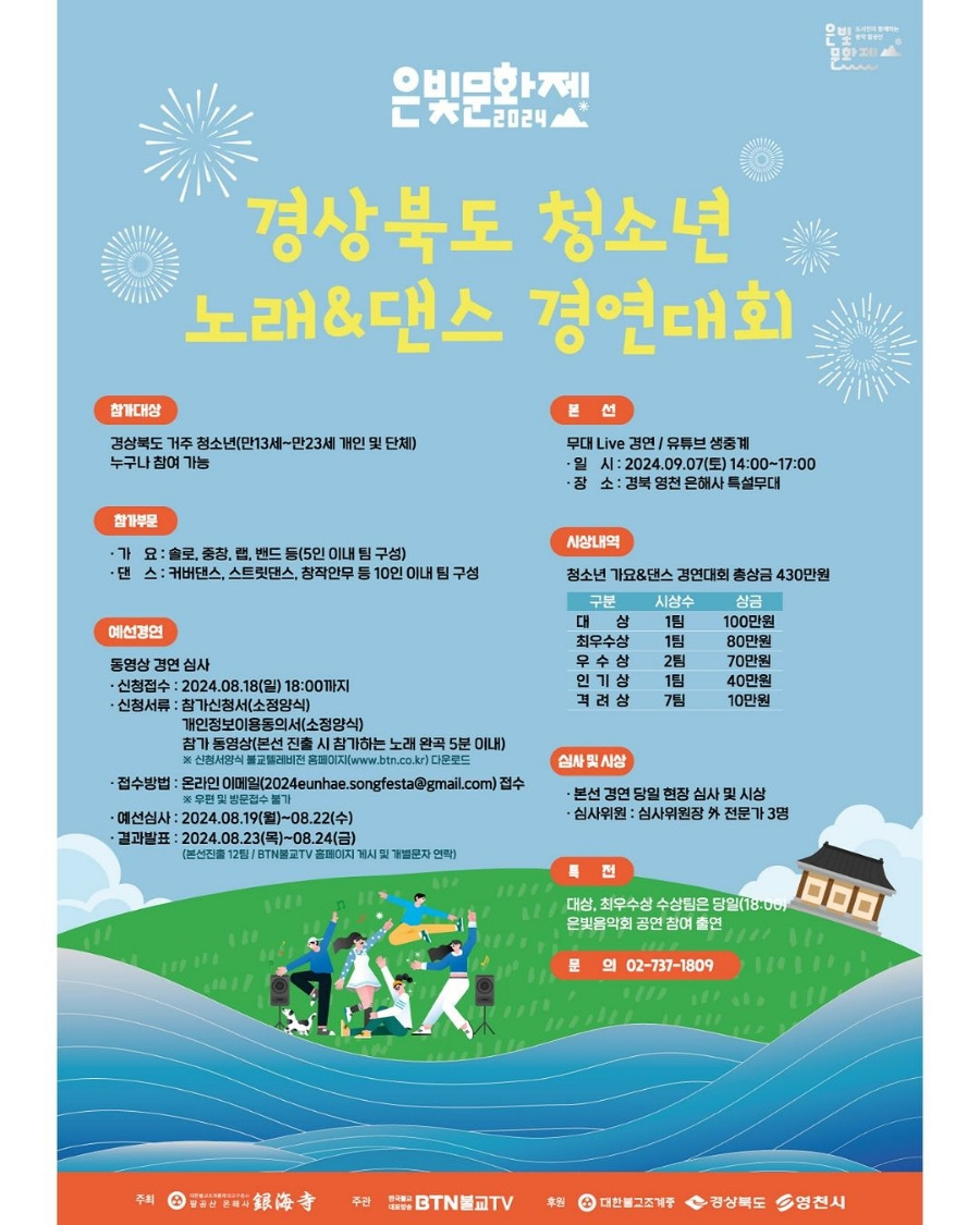 2024 은빛문화제 프로그램