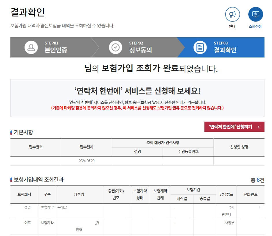 숨은보험금 찾기