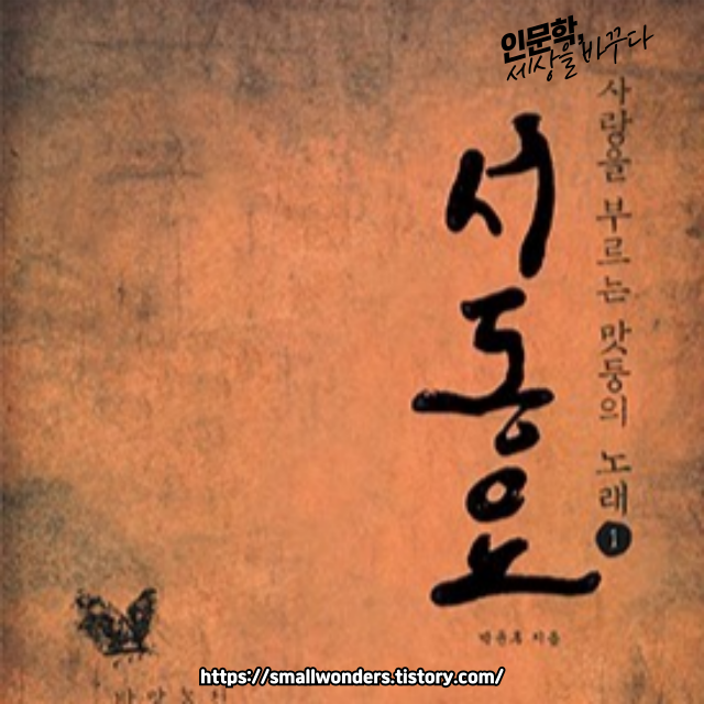 🌿 서동요: 백제의 낭만과 정치가 담긴 고대 설화 🌿