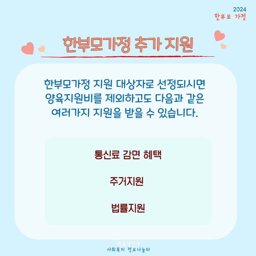 2024년 한부모가족 지원혜택 (자격조건, 신청방법)